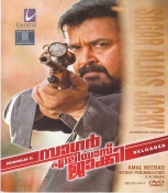 Sagar Alias Jacky Malayalam DVD